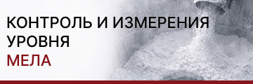 Измерение уровня мела 