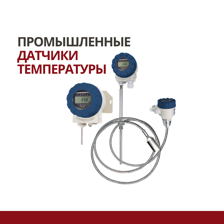 Промышленные датчики температуры NIVELCO