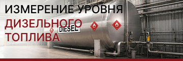Измерение и контроль уровня дизельного топлива в резервуаре: комплексный подход к надежности и безопасности