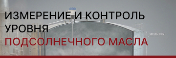 Измерение и контроль уровня подсолнечного масла: технологии для масложировой отрасли