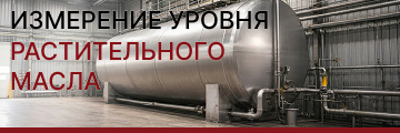 Контроль и измерение уровня растительного масла