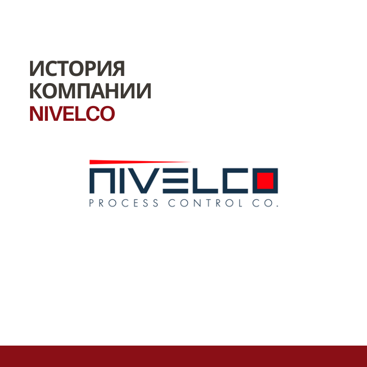 История компании NIVELCO