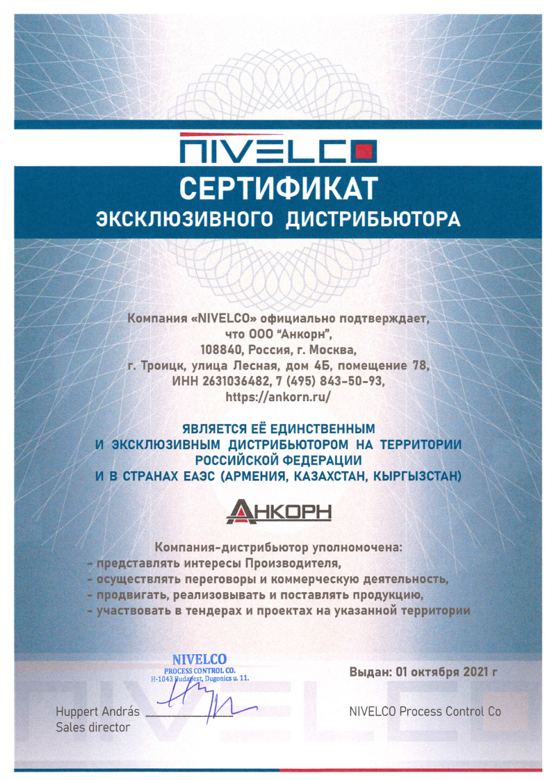 Sertifikat eksklyuzivnogo distribyutora NIVELCO.png